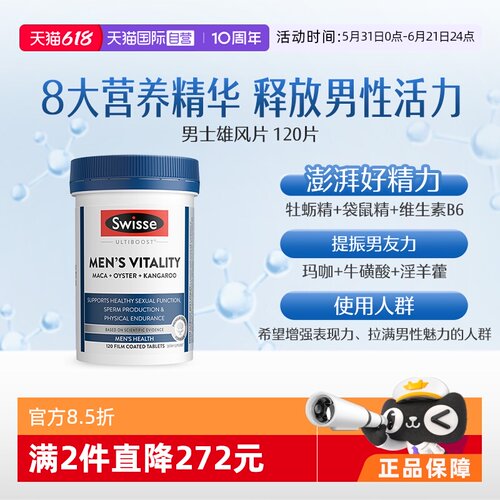 swisse斯维诗锯棕榈番茄红素