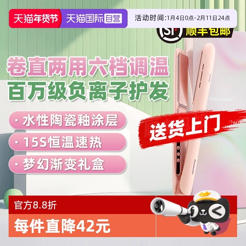 【自营】松下奶油棒直发卷发两用直板夹负离子不伤发多档调温HV31,个人护理/保健/按摩器材,卷/直发器,淘宝优惠券,粉丝福利购,淘宝优惠卷