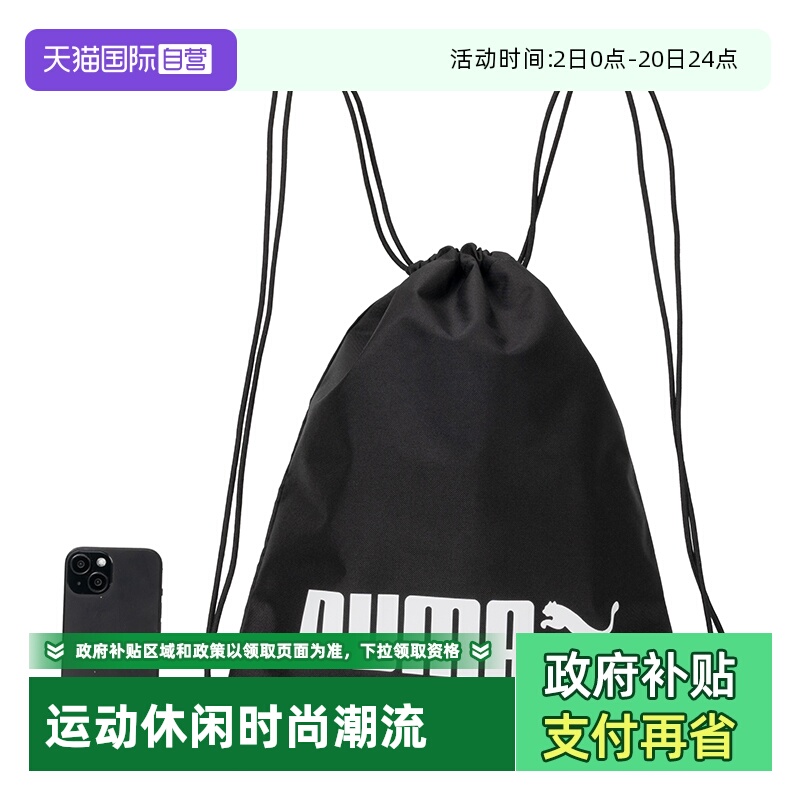 【自营】PUMA彪马男包女包抽绳包运动休闲包情侣双肩包077483