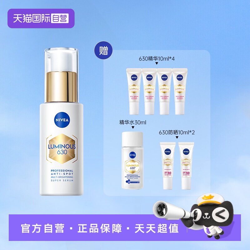【自营】Nivea/妮维雅M630双能瓶抑黑精华面膜抑黑抗糖去黄焕白