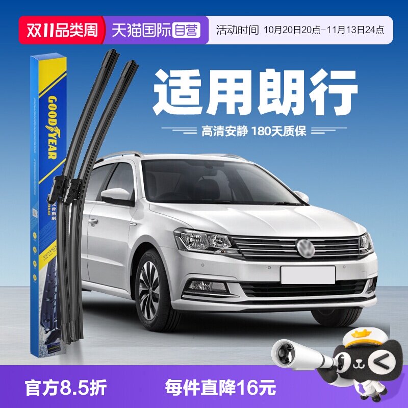 【自营】固特异雨刮器适用大众朗行原装原厂无骨汽车胶条前雨刷片