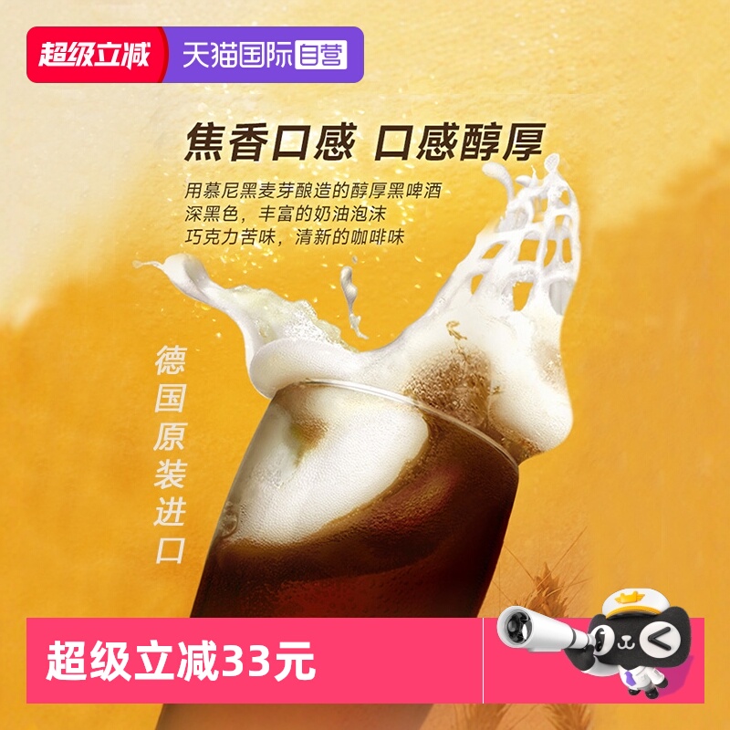 【自营】经典德式黑啤酒整箱德国啤酒泡沫丰富焦香浓郁口感丝滑