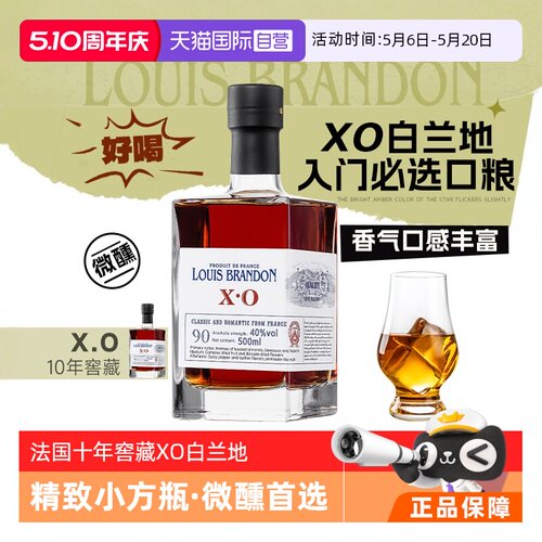 【自营】【法桶10年窖藏】法国原酒进口XO白兰地40度小瓶洋酒正品