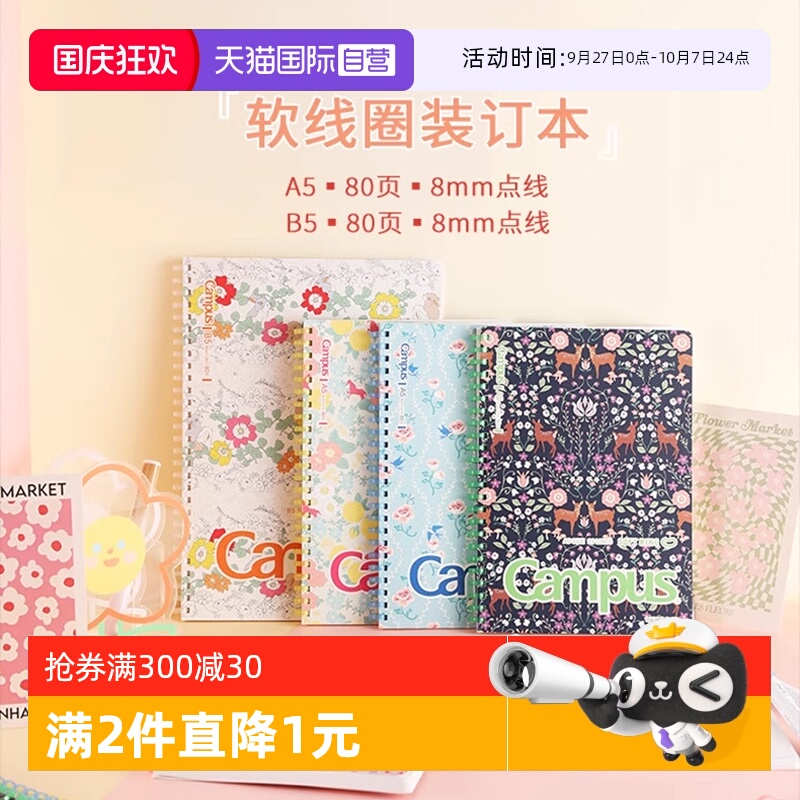KOKUYO国誉侧翻线圈笔记本A5/B5