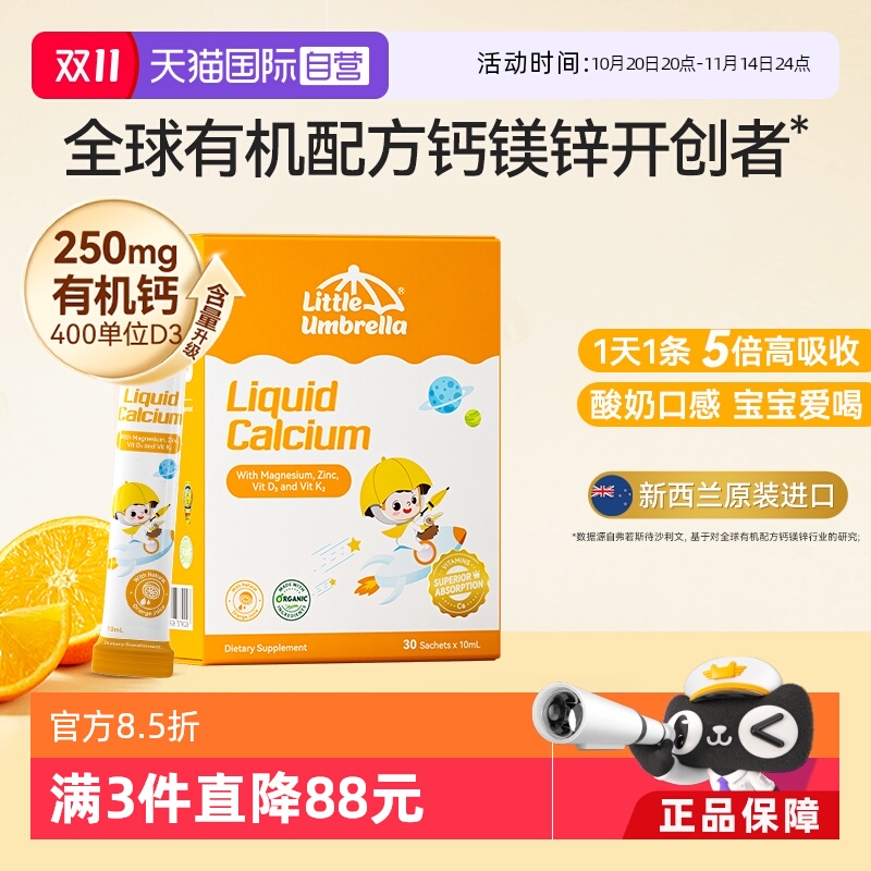 250mg有机钙含量升级5倍高吸收