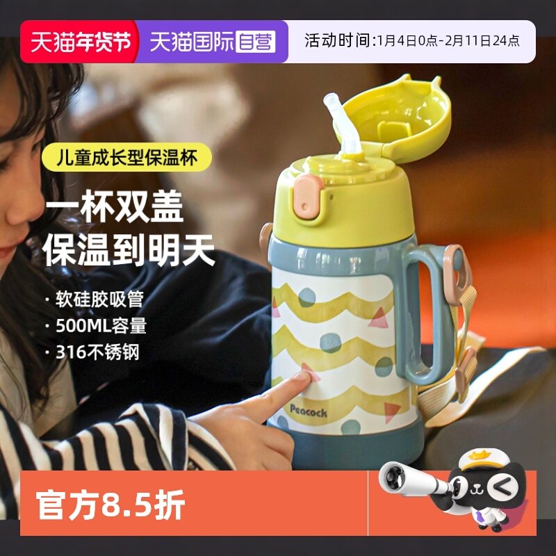 【自营】日本孔雀儿童保温杯带吸管316不锈钢宝宝上学水杯子手柄