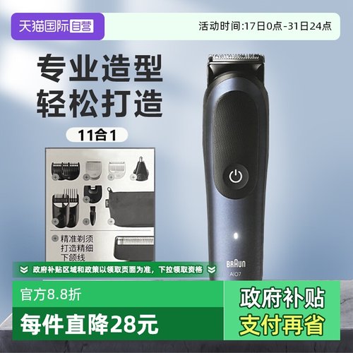 【自营】博朗理发器多功能家用AIO7540鼻毛修剪器电推子剃须刀