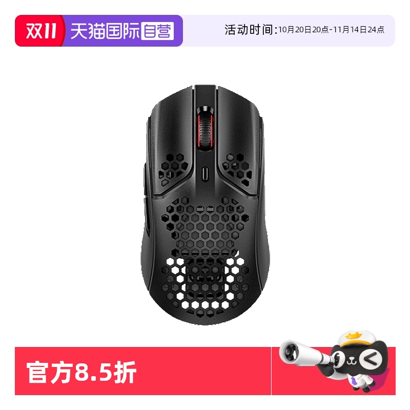 自营HyperX旋火轻量化游戏鼠标