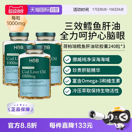 英国HB荷柏瑞鳕鱼肝油心脑眼呵护