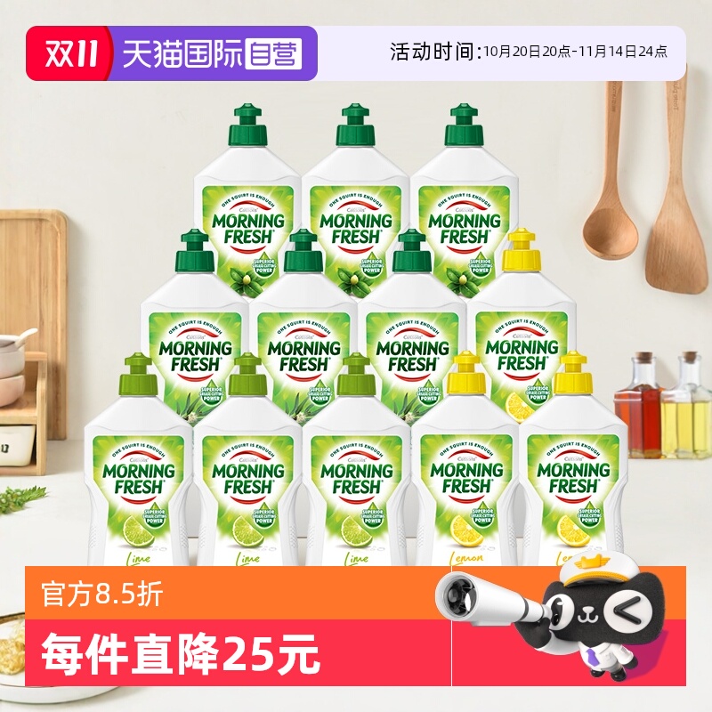 MorningFresh浓缩易漂洗洗洁精