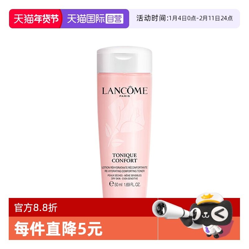 【自营】兰蔻全新小粉水50ml试用装保湿补水舒缓泛红爽肤水柔肤水