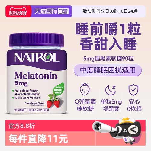 Natrol褪黑素软糖5mg-90粒草莓味