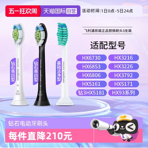 Philips/飞利浦电动牙刷头