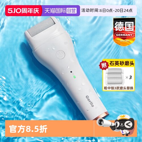 【自营】GERLLO电动磨脚器修脚刀神器脚皮去死皮老茧脚后跟打磨石 - 封面