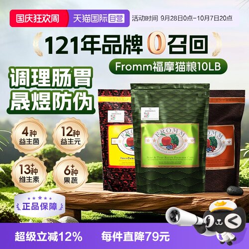 福摩全阶段三文鱼鸡鸭猫粮10磅