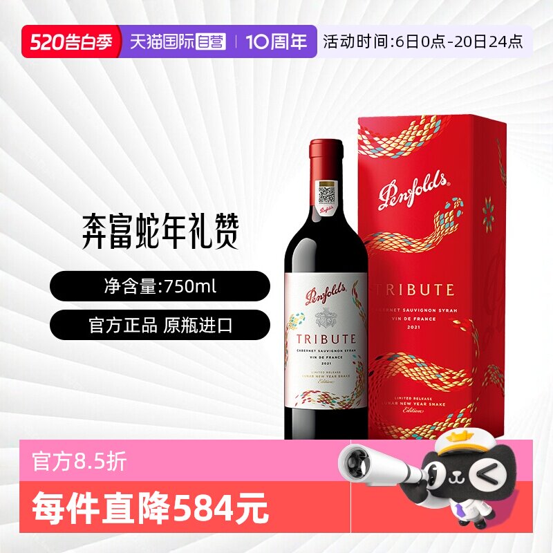 【自营】Penfolds/奔富礼赞系列蛇年限量款法国红葡萄酒750ml礼盒