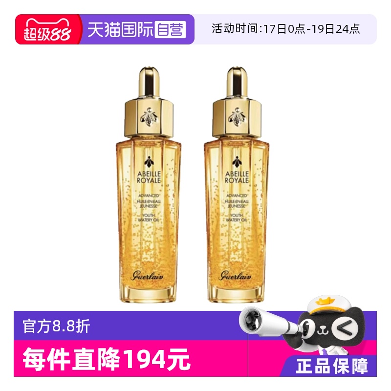 【自营】Guerlain/娇兰娇兰帝皇蜂姿复原蜜30ml 双件装