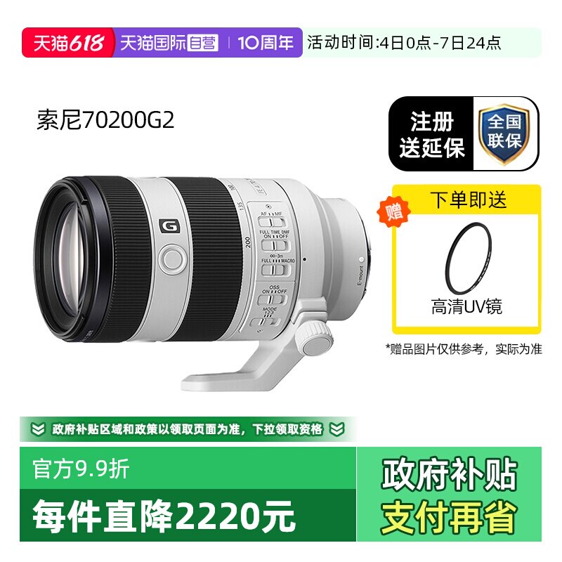【自营】Sony/索尼FE 70-200mmF4 GOSS II远摄变焦微距G镜头70200