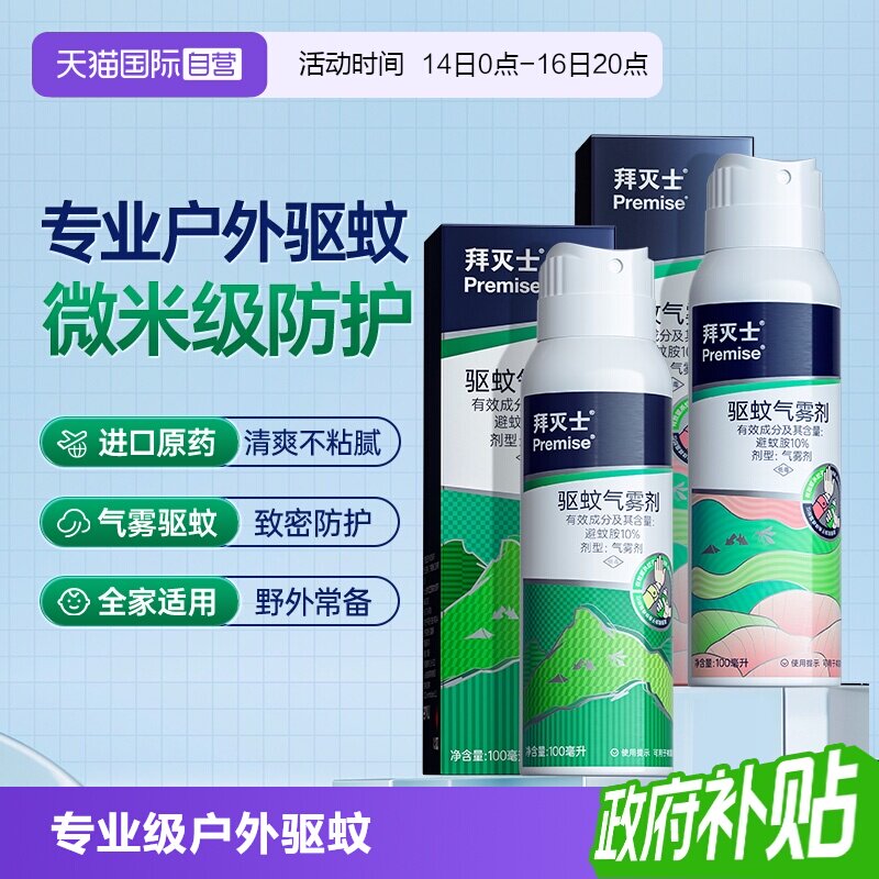 【自营】源自拜耳拜灭士德国户外驱蚊气雾剂蚊香液驱蚊强力防蚊图片