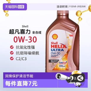 SN进口保养正品 壳牌Shell超凡喜力全合成汽机油0W 自营