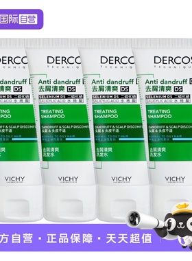 【自营】薇姿德科丝清爽去屑止痒洗发水绿标50ml*4去油清洁