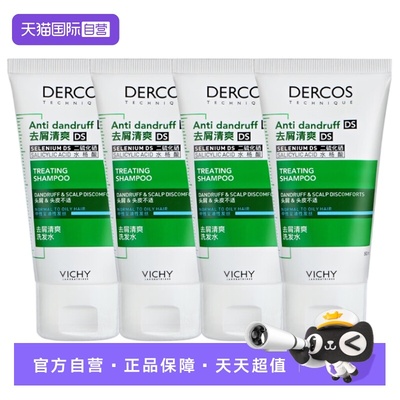 【自营】薇姿德科丝清爽去屑止痒洗发水绿标50ml*4去油清洁