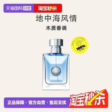 【自营】侯明昊VERSACE范思哲经典同名男士香水50ml木质地中海