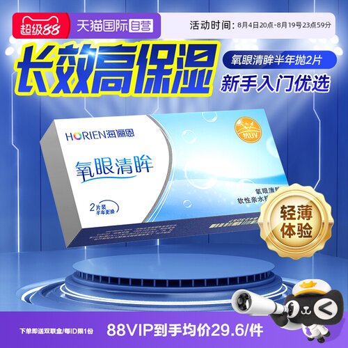 隐形近视眼镜海俪恩半年抛2片装