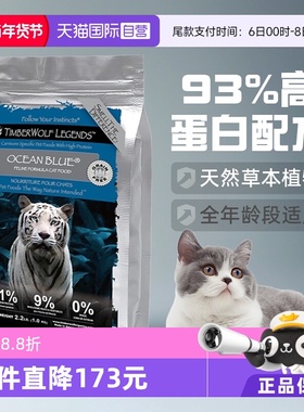 【自营】TimberWolf草本魔力高蛋白鱼肉猫粮10磅