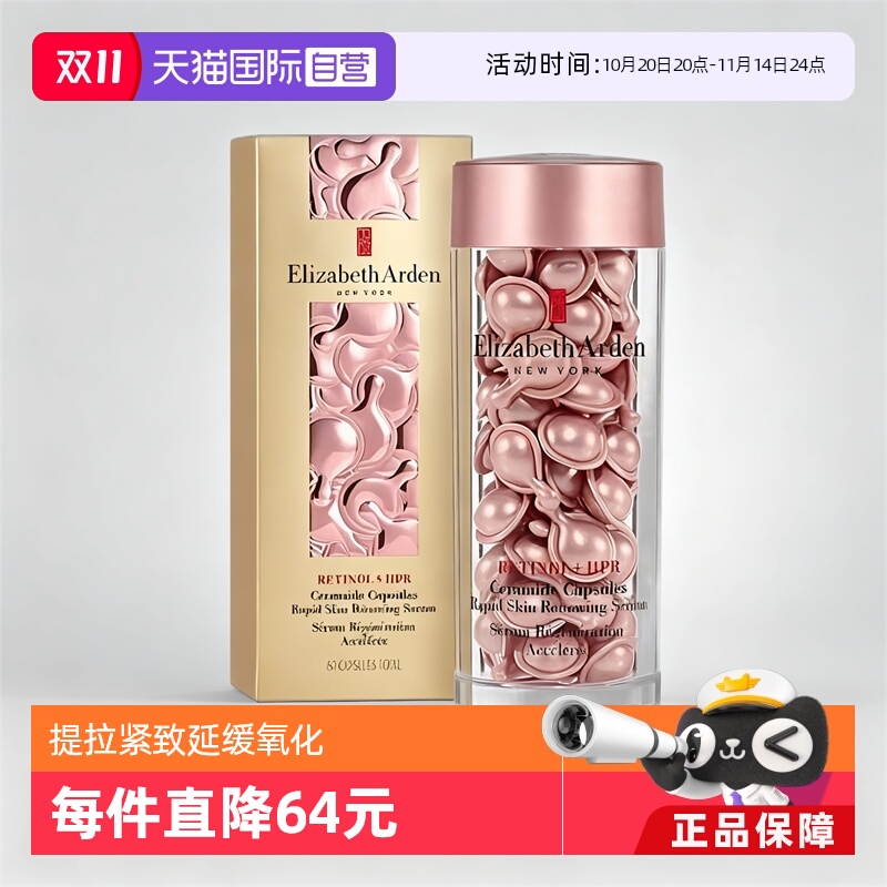 粉胶精华雅顿修护胶囊精华