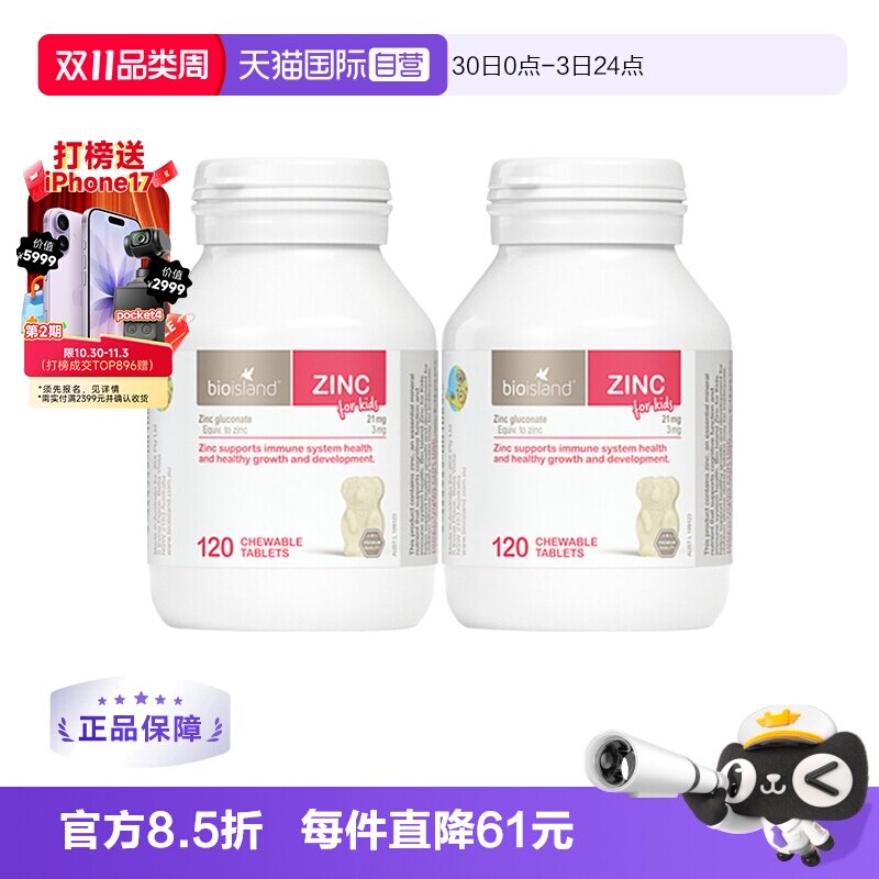 【自营】澳洲bioisland佰澳朗德补锌咀嚼片儿童牛奶锌片120粒*2