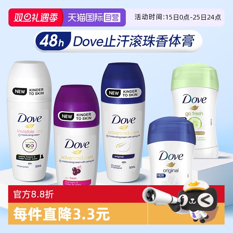 【自营】Dove多芬止汗露女腋下止汗膏固体香体走滚珠石除臭去异味