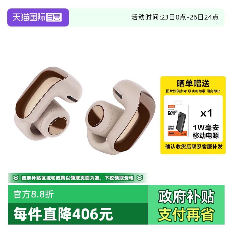 【自营】国行 Bose Ultra开放式耳机 耳夹式无线蓝牙耳机