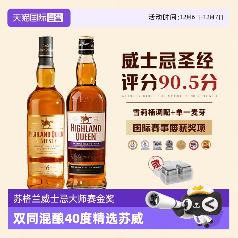 苏格兰威士忌洋酒调酒基酒