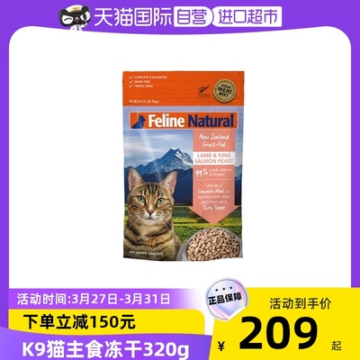 【自营】新西兰进口K9猫冻干生骨肉猫粮主食猫零食320g羊心鳕鱼