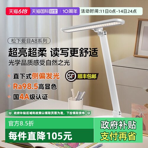 松下智能护眼灯儿童阅读灯