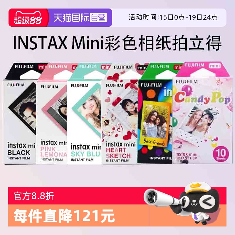 【自营】富士拍立得彩色mini相纸3寸适用于mini12/11/9/7/40/90/99/se/evo