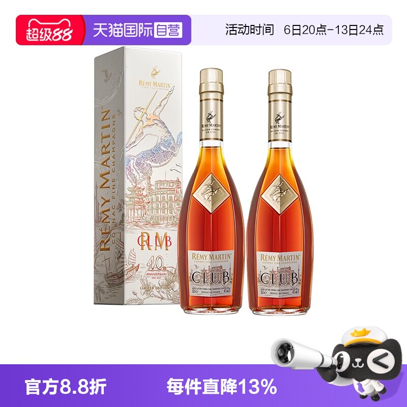 【自营】人头马CLUB500ml*2 浪起浪涌 限量版 进口洋酒 正品行货