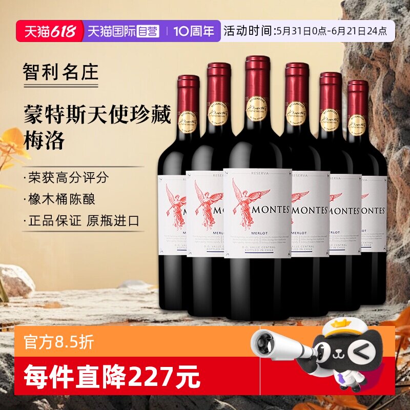 【自营】montes蒙特斯天使珍藏梅洛红葡萄酒750ml*6智利进口红酒
