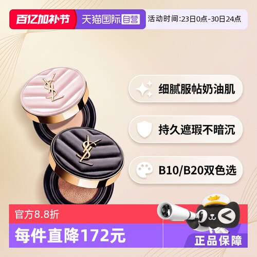 【自营】YSL/圣罗兰黑气垫粉气垫B10/20细腻持妆遮瑕5g小样