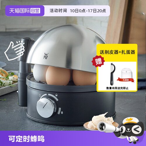 wmf直营不锈钢神器定时早餐机