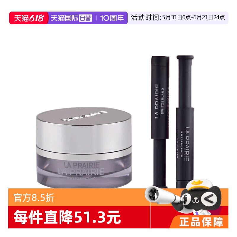 【自营】La Prairie/莱珀妮臻爱铂金尊宠面膜 紧致 3ml+0.7ml*2