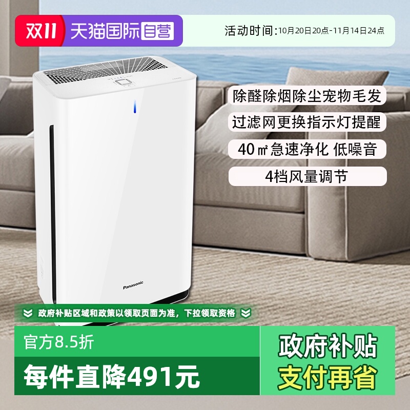 【自营】松下空气净化器家用除甲醛61C7PD除烟过滤宠物猫毛净化机