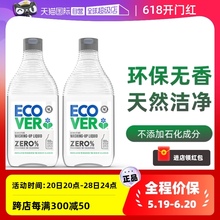 【自营】Ecover欧维洁环保无香型洗碗液 450ml*2母婴洗洁精洗碗精