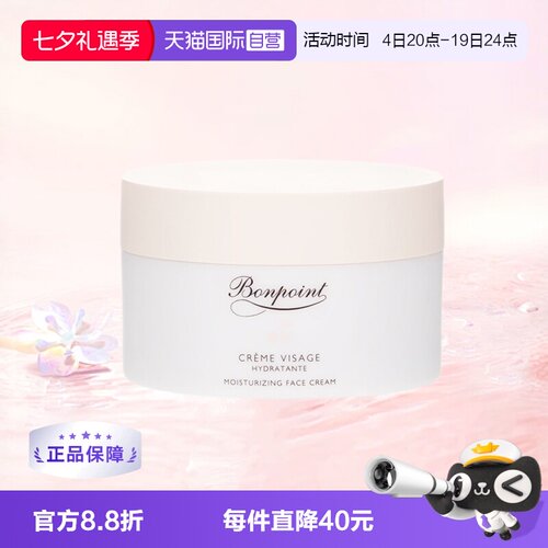 bonpoint婴幼儿滋润50ml法国面霜
