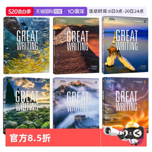 自营美国国家地理写作专项教材
