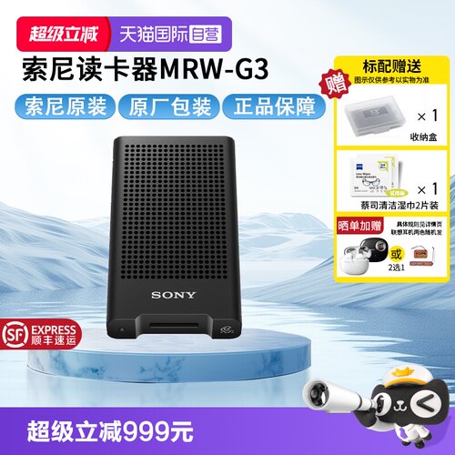 【自营】SONY索尼 MRW-G3 CFexpress 4.0 Type A 存储卡 内存卡 原装 高速读卡器