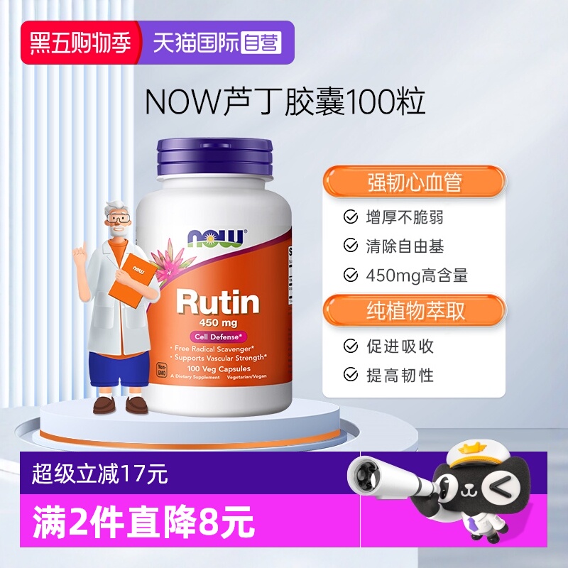 自营诺奥胶囊rutin维生素
