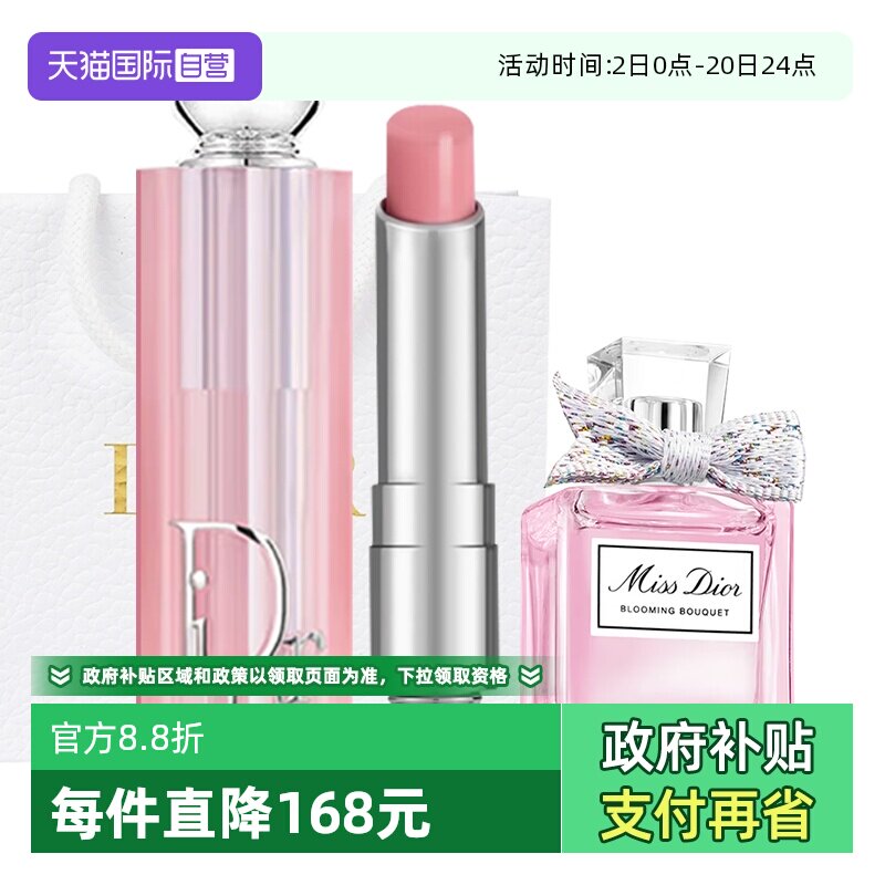 【自营】Dior/迪奥润变色唇膏口红花漾甜心女士淡香水礼袋套装