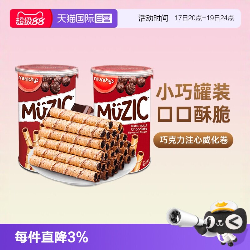 【自营】马奇新新进口巧克力威化卷蛋卷夹心饼干办公室休闲零食